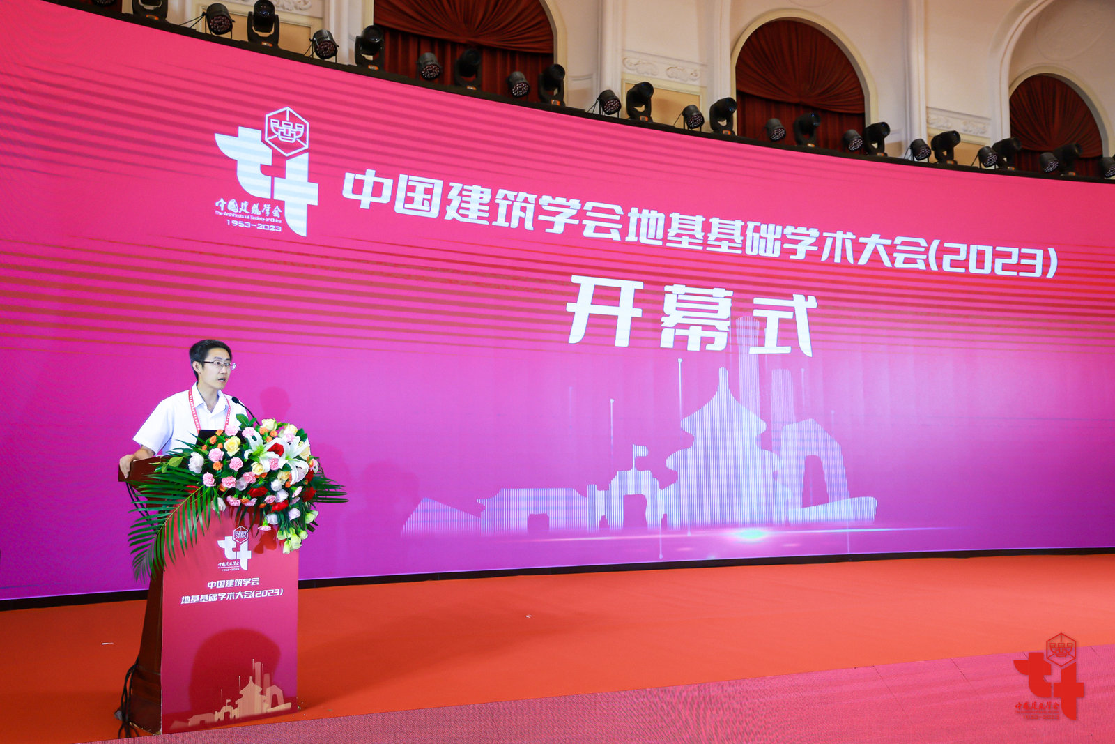 祝賀中國建筑學會地基基礎(chǔ)學術(shù)大會（2023）在京圓滿召開